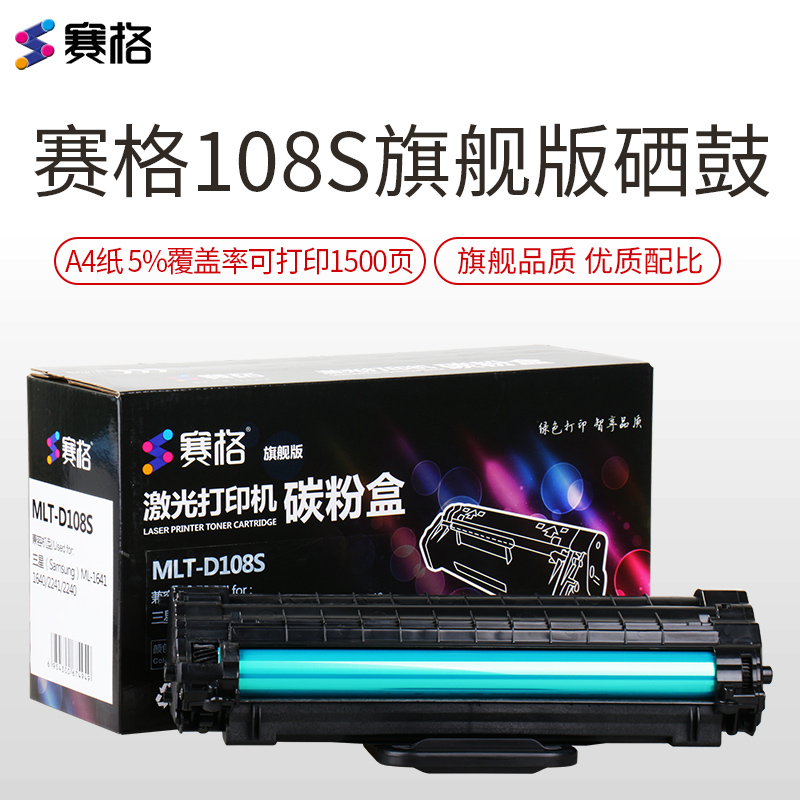 赛格旗舰版 MLT-D108S硒鼓 适用三星 ML-1640粉盒 1641 ML2240 ML2241高清大图