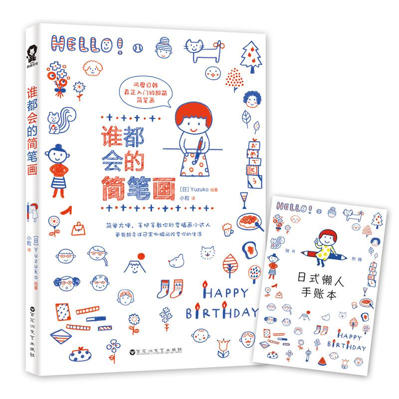 醉染图书谁都会的简笔画9787550021167高清大图