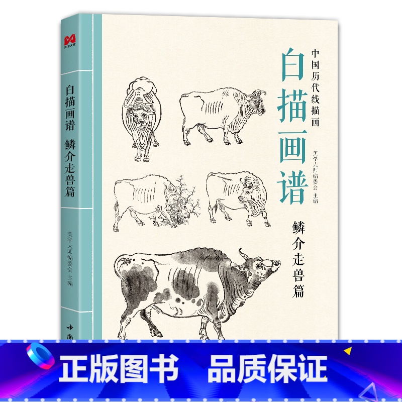 【正版】书豪图书直发白描画谱 鳞介走兽篇 中国工笔技法画册集书籍入门初自学者零基础教程材成人手绘临摹勾线名家底稿图大全