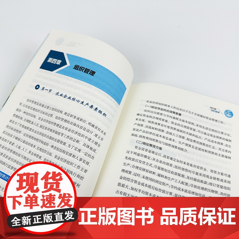 [助力乡村振兴出版计划·新型农民职业技能提升系列]农业经理人工作指南高清大图