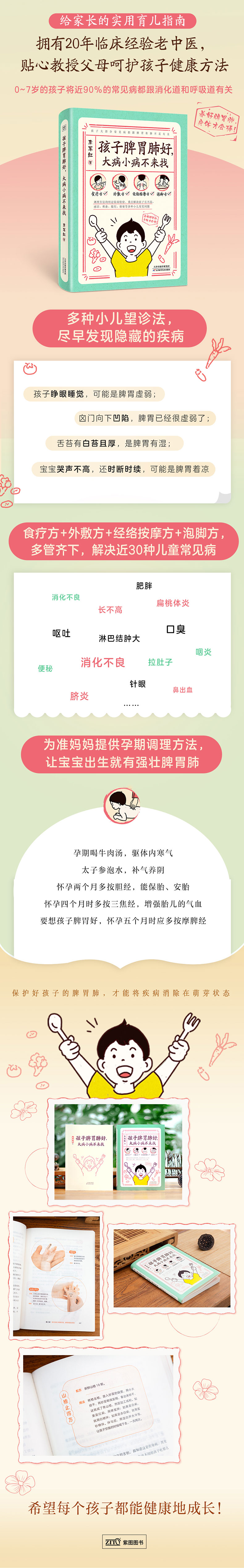 孩子脾胃肺好,大病小病不来找高清大图