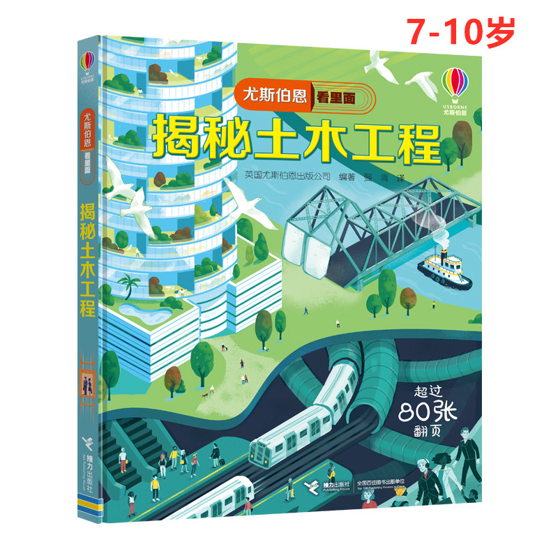 醉染图书揭秘土木工程9787544861380高清大图