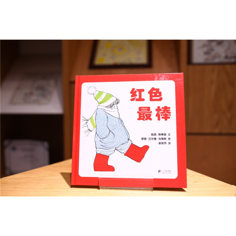 红色最棒 [正版]红色棒 精装硬壳图画书蒲蒲兰秩序敏感期绘本3-6岁幼儿园小班中班大班早教启蒙图画书亲子共读睡前故事绘本