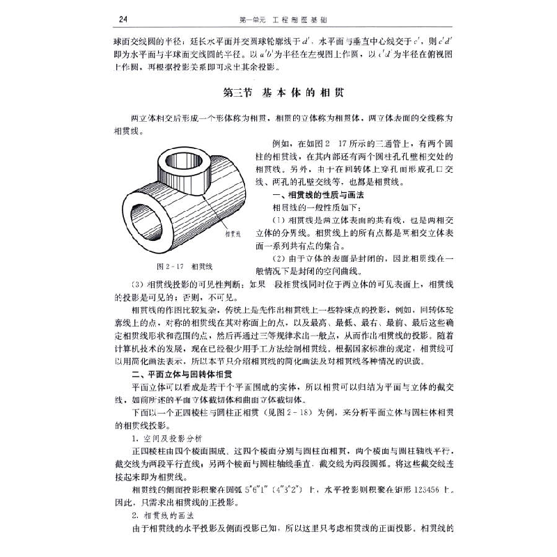 正版新书]电气电子工程制图与CAD(第二版)/普通高等教育“十二高清大图