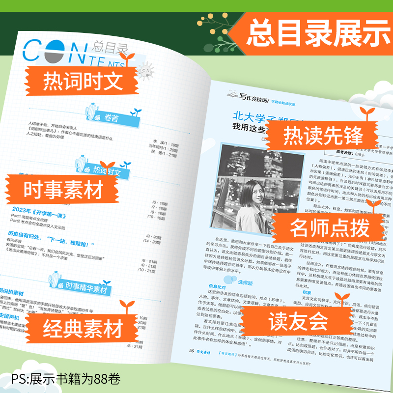 [23年合计8卷]第82-89卷(01-24期)先发 [正版]意林作文素材合订本中学生作文大全2023年第87卷86高清大图