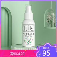 松达婴儿护肤山茶油 宝宝润肤油 按摩油 抚触用 滋润保湿防干燥易吸收50ml