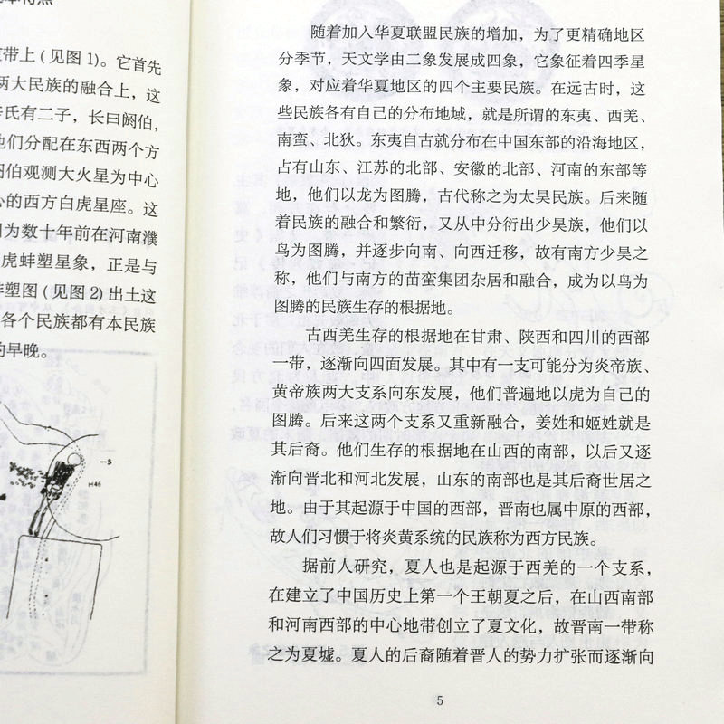 [正版]中国古代天文知识丛书全3册 中国古代星空解码+中国古代二十八宿+中国古代天文历法 陈久金著中国古代天文知识丛书高清大图