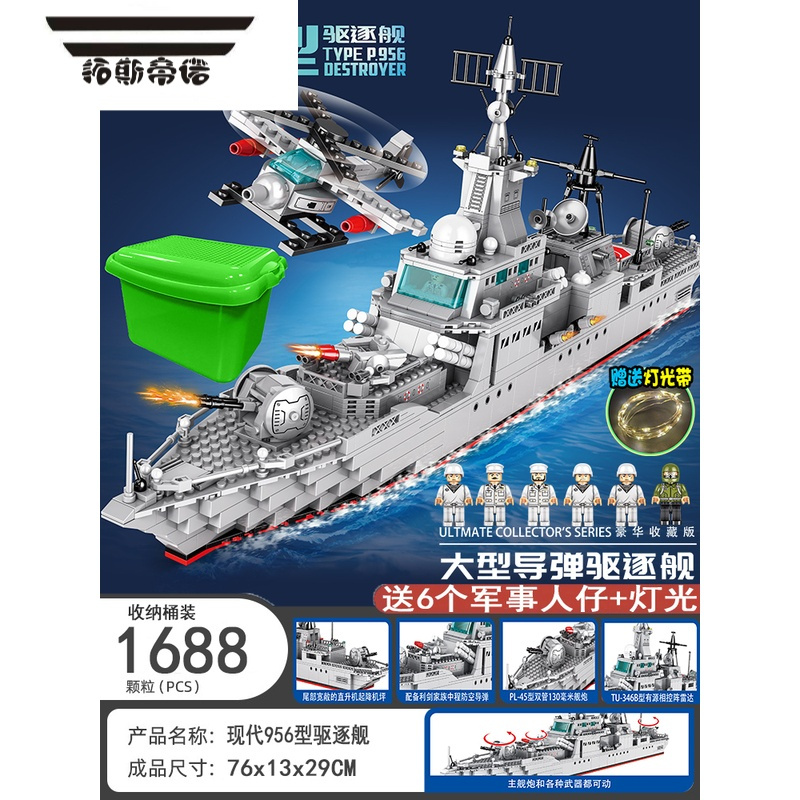 拓斯帝诺军事航空母舰积木大型益智拼装玩具福建舰航母男孩高难度军舰