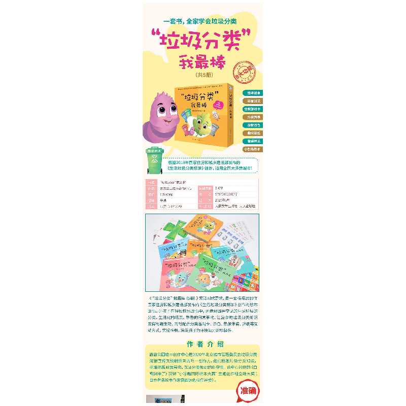 正版新书]“垃圾分类”我最棒(全5册)露露公园绘本创作中心9787501高清大图
