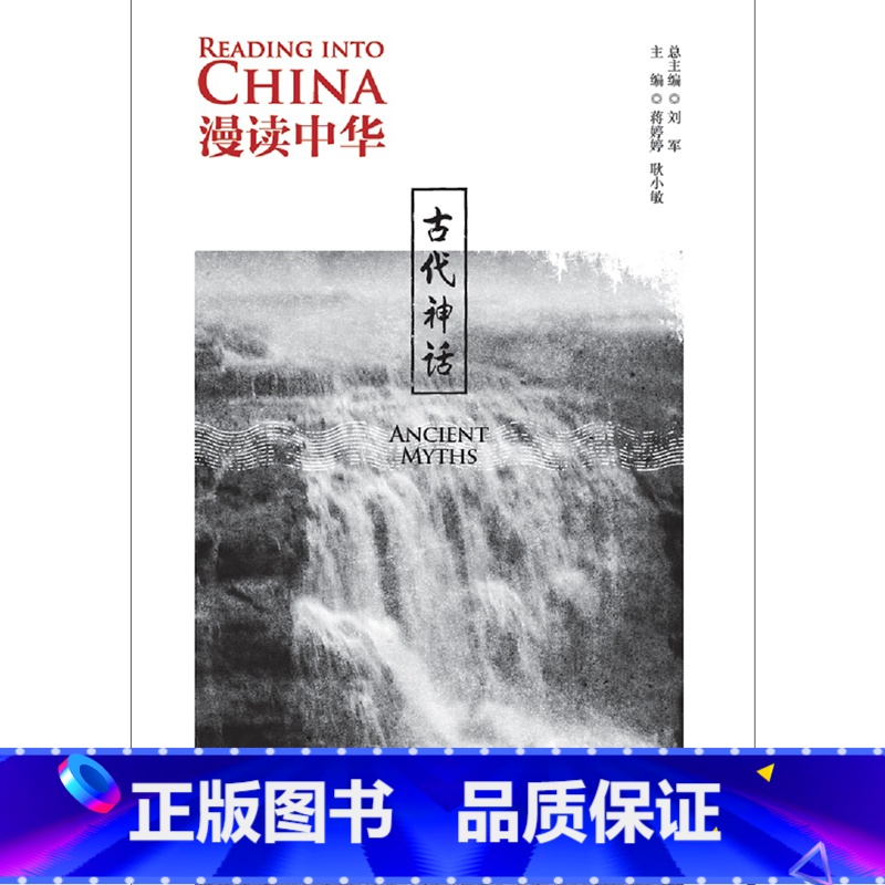 【正版】外研社漫读中华:古代神话 中英双语读物