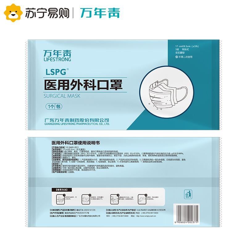 LSPG 万年青制药 医用外科口罩一次性口罩独立包装 (1只/包)100只/100包高清大图