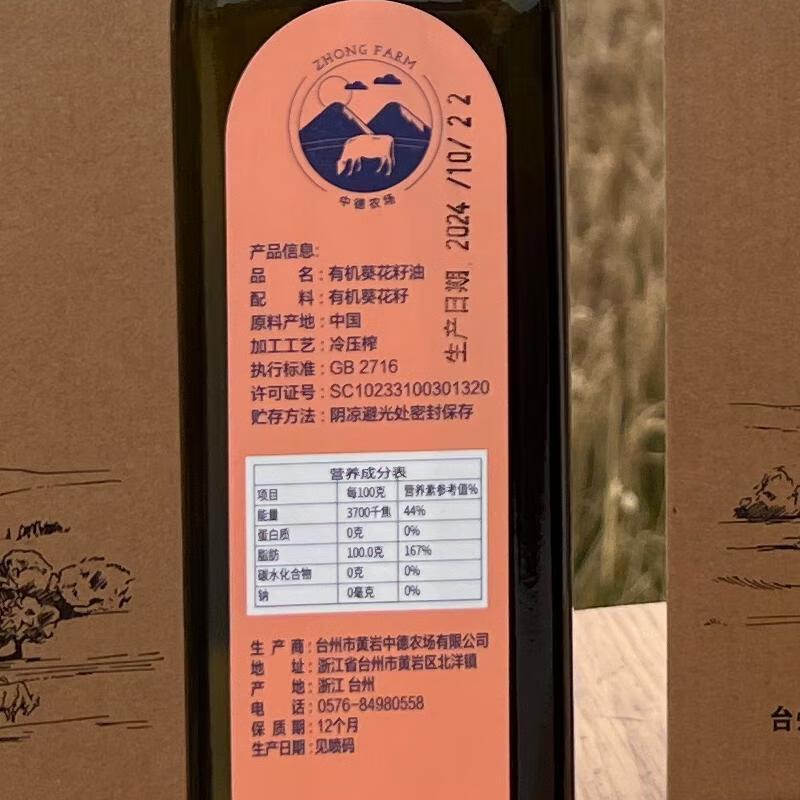 中德农场食用油 葵花籽油 750ml*2瓶