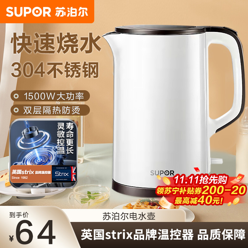 苏泊尔(SUPOR)电水壶1.5L大容量自动断电电热水壶保温防烫防干烧自动断电不锈钢内胆烧水壶15T66B