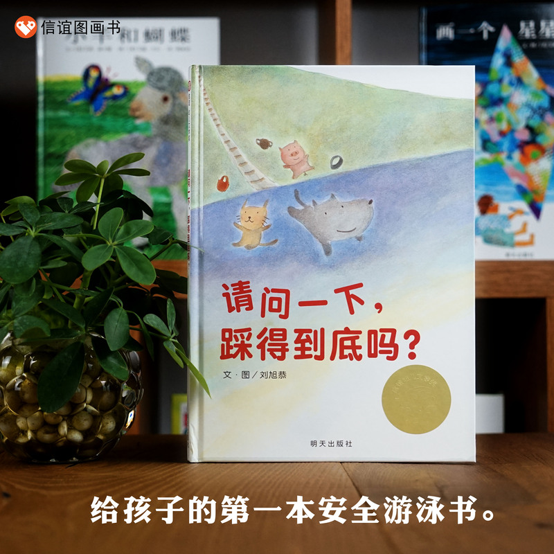 [醉染正版]请问一下踩得到底吗儿童成长启蒙安全教育绘本5岁幼儿园图画书3-6-8岁中英双语亲子共读宝宝睡前故事书精装送给高清大图