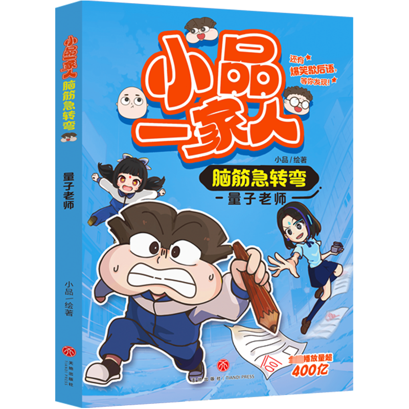 [M]量子老师-9787545581430高清大图