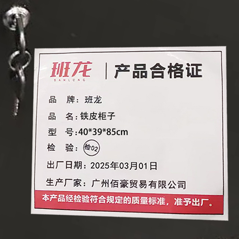 班龙铁皮柜子40*39*85cm台高清大图