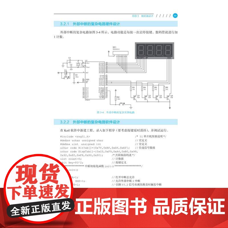 单片机技术与应用 侯爱霞 李慧 著 大学教材大中专 正版图书籍 机械工业出版社高清大图