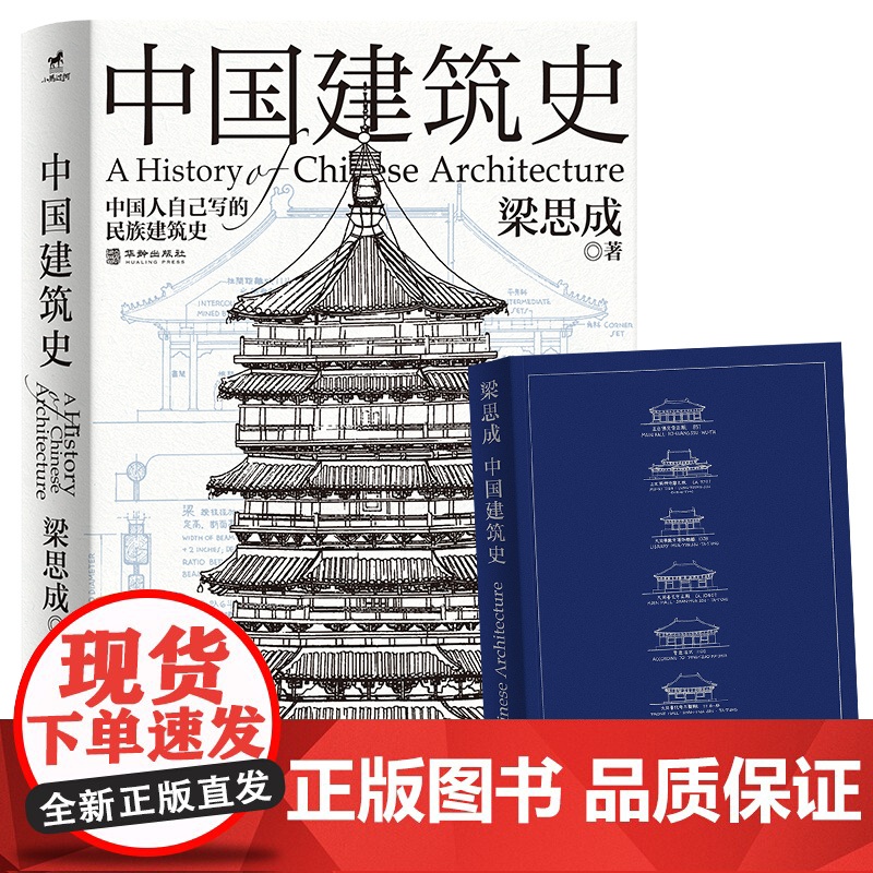 中国建筑史高清大图