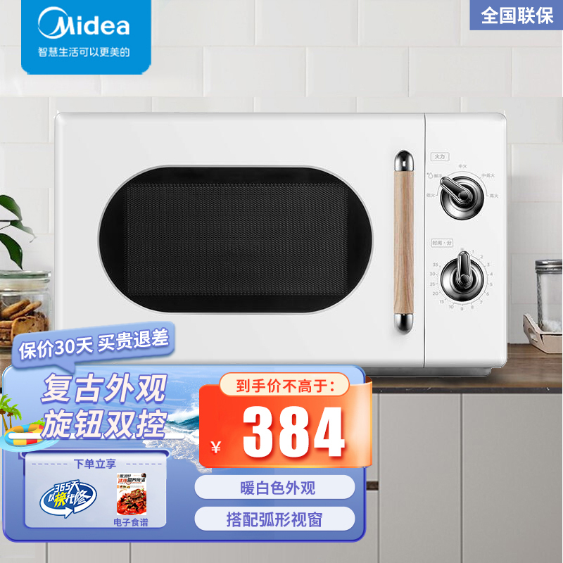 美的(Midea) 家用迷你微波炉 20L容量小型复古微波炉五档火力立体加热 快速解冻 PM2004丨旋钮双控丨易洁内胆