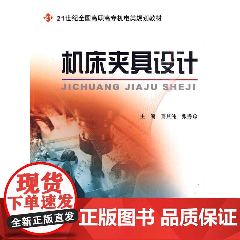 机床夹具设计高清大图