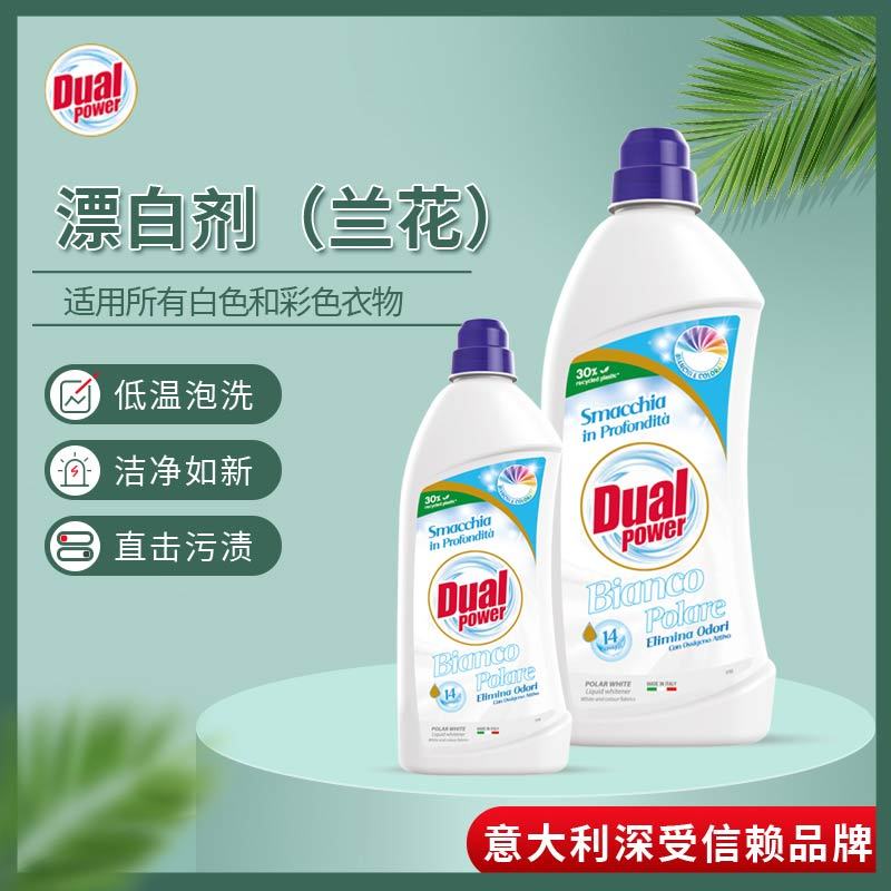 Dual power 意大利原装进口漂白剂兰花增白去黄护色980ml瓶装