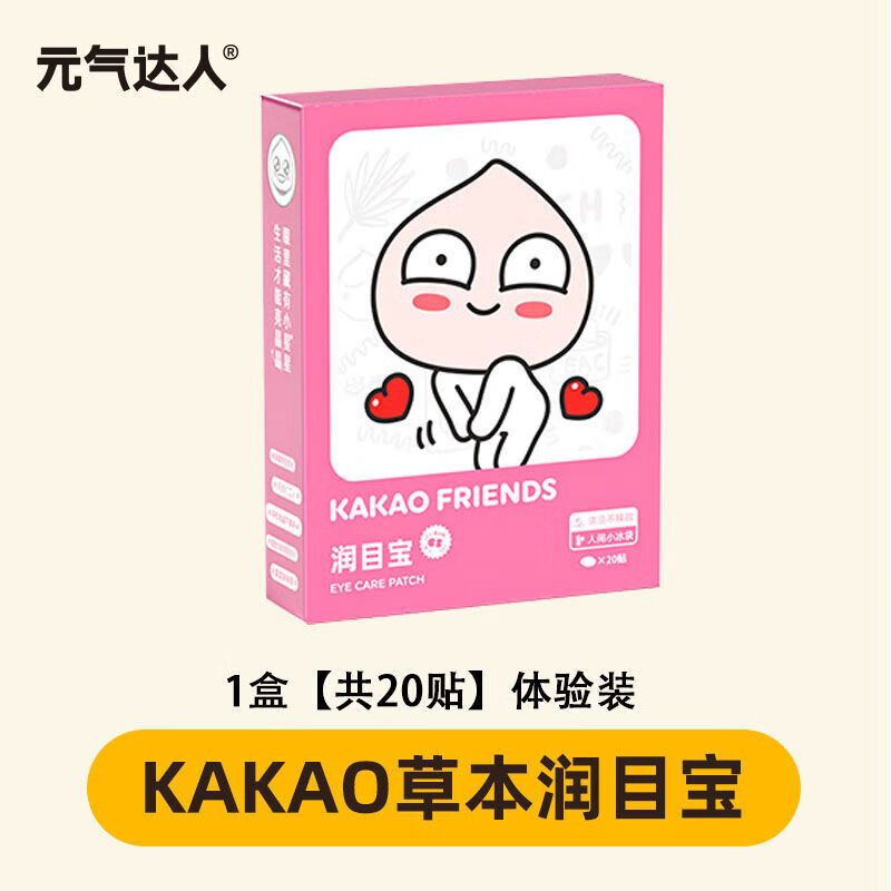 元气达人 KAKAO 润目贴 YQ00133桃子 20贴/盒