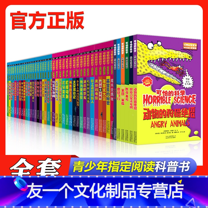 可怕的科学【全套72册】 【友一个正版】可怕的科学系列全套72册 经典科学 数学 科学新知 自然探秘 体验课堂系列 儿童