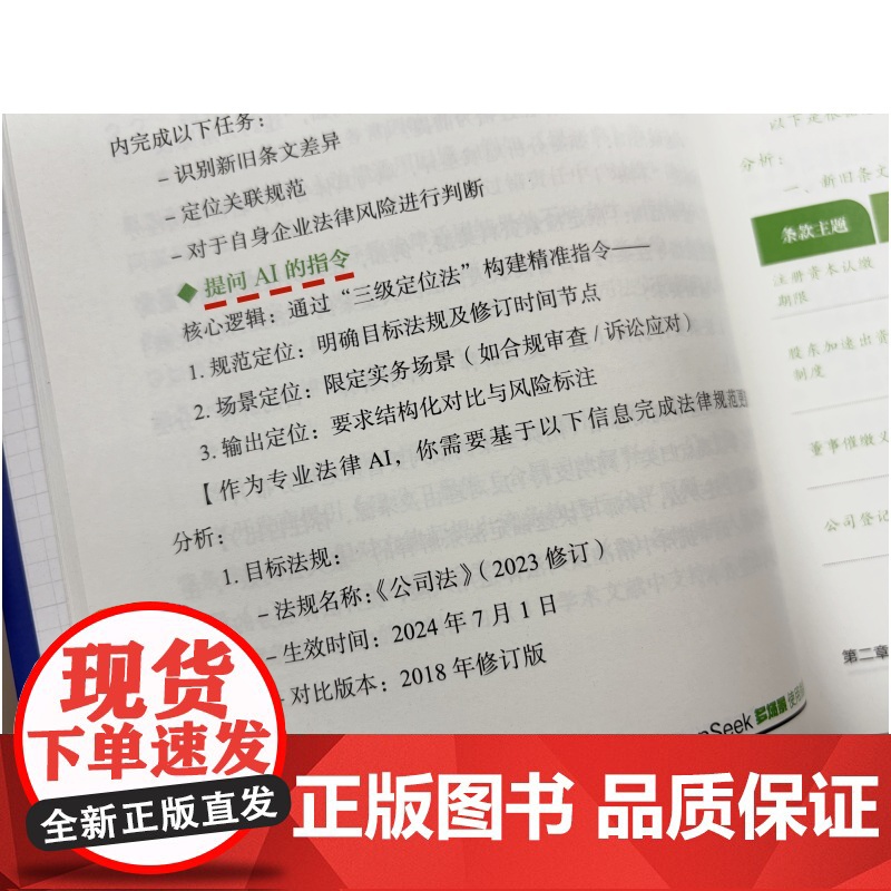2025正版新书 法律人DeepSeek多场景使用指南 徐宁欣朱帅 详实操作指引落地案例系统拆解DeepSeek在法律实高清大图