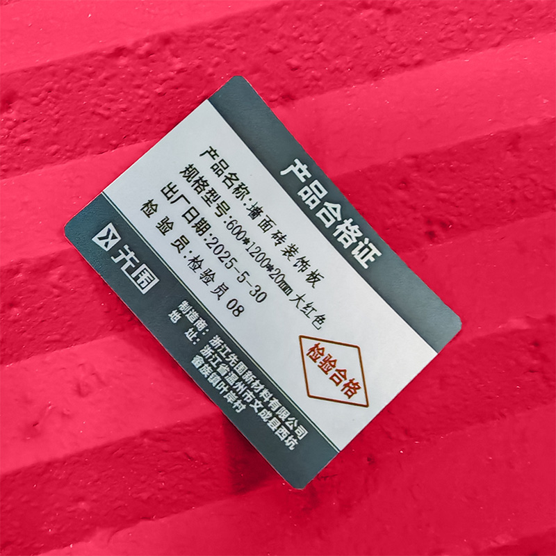 先围 墙面砖装饰板 600*1200*20mm大红色 片高清大图