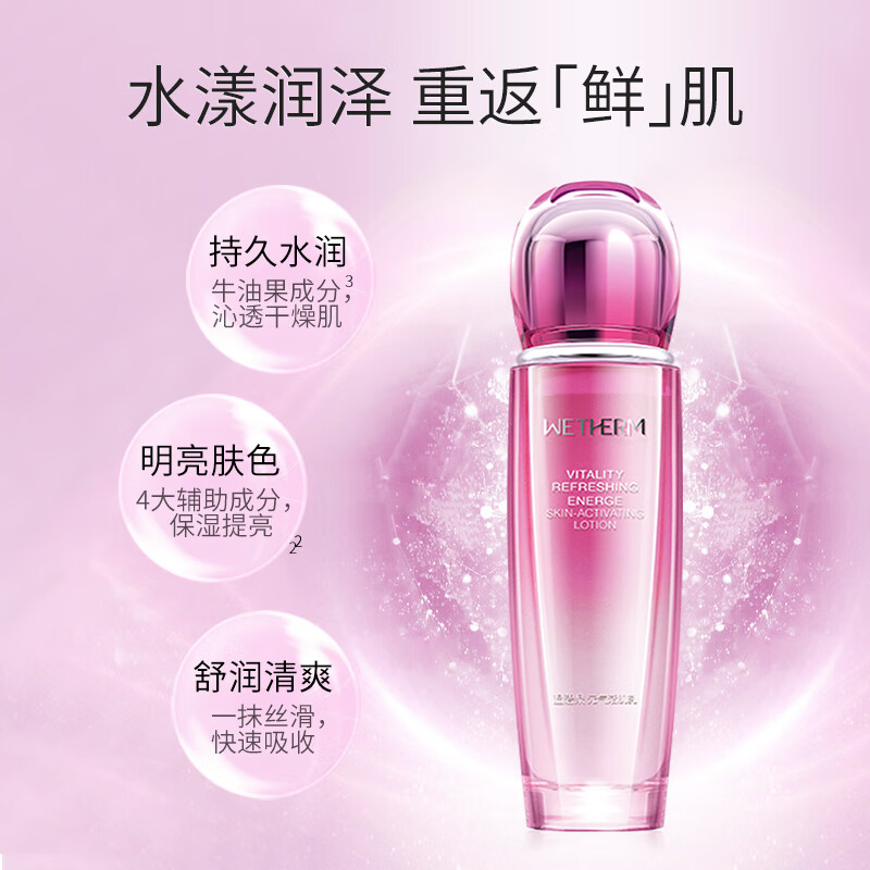 (WETHERM)温碧泉乳液 元气活肌乳110ml 保湿补水,滋润营养高清大图