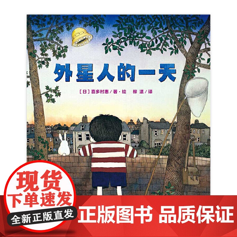 外星人的一天(魔法象·图画书王国)高清大图