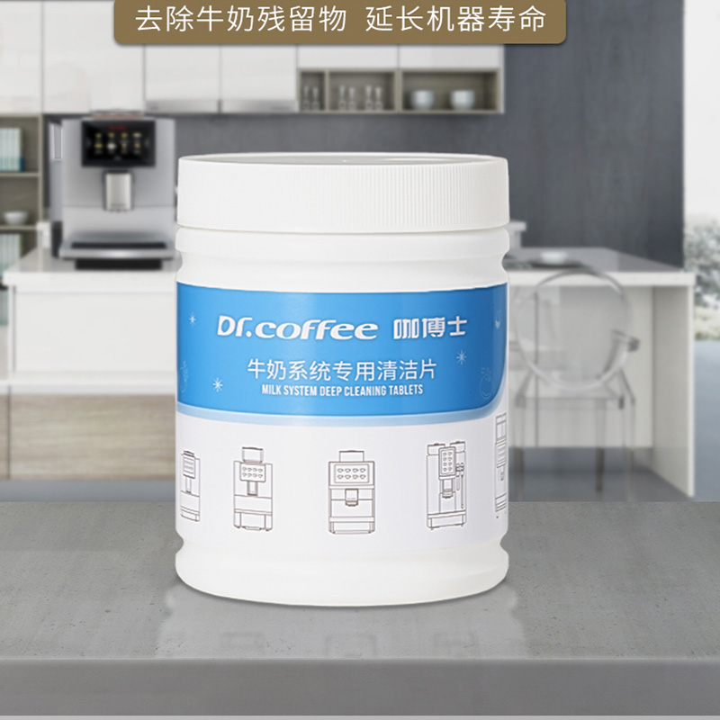 Dr.coffee咖博士全自动咖啡机冲泡器专用清洁片奶路清洁片水路除垢粉 奶路清洁片高清大图