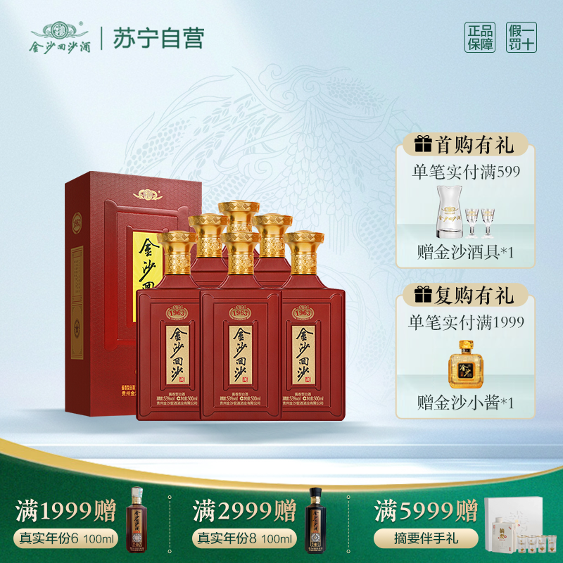金沙回沙酒 纪年酒1963 53度 500ml*6瓶 整箱装 酱香型白酒