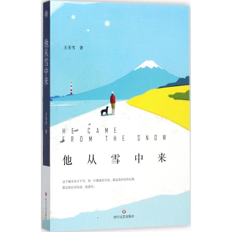 他从雪中来高清大图