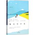 他从雪中来