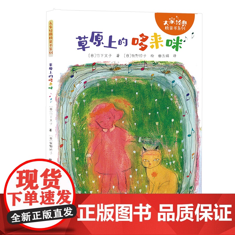 草原上的哆来咪高清大图