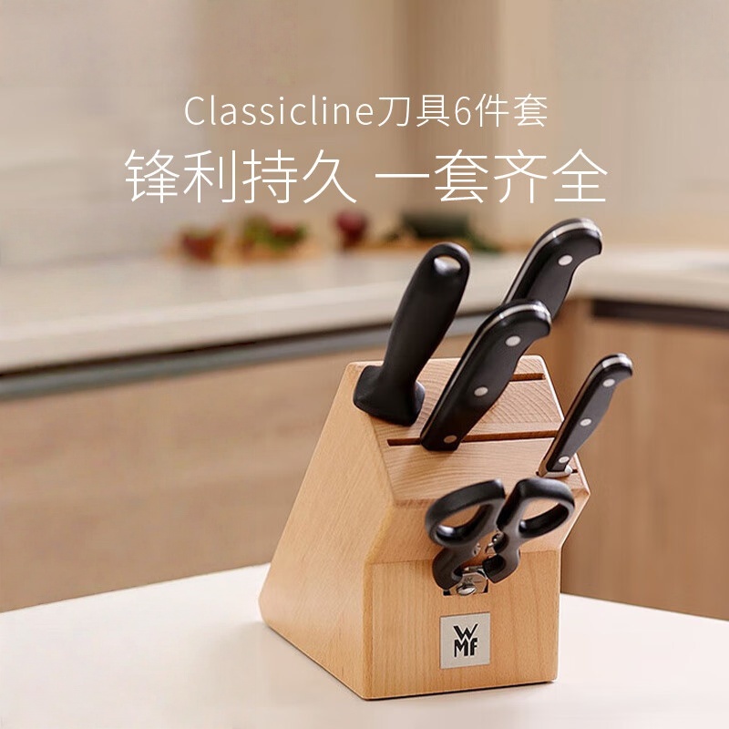 WMF德国福腾宝 厨具刀具套装厨师刀菜刀切肉刀 Classic Line刀具6件套