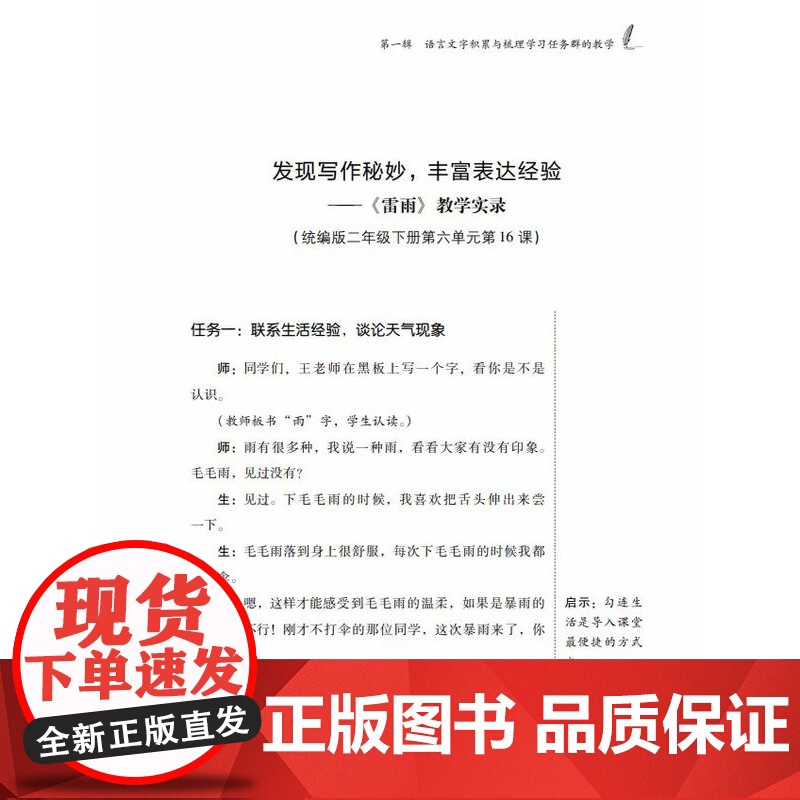 [正版]学习任务群的课堂实践与深度评析 王林波 王冬精 著 跟着名师学教学 跟着主编学写作 济南出版社高清大图