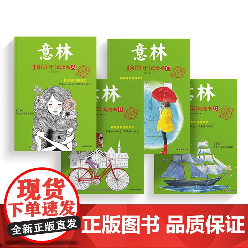 [央视网]意林18周年纪念书+20周年纪念书 8本 年度精选意林体作文素材大全高中版初中生中考作文少年名家美文 YL高清大图