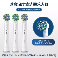 博朗欧乐B 电动牙刷头 交叉刷毛 多角度清洁型 显示性刷毛 三支装 EB50-3