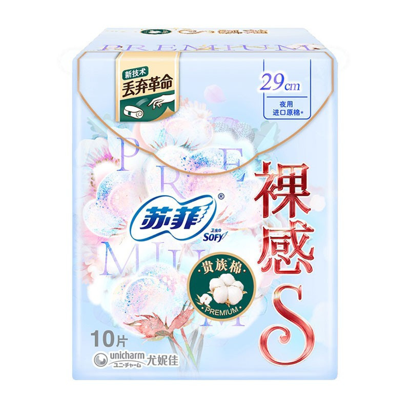 苏菲SOFY 裸感S进口原棉贵族棉系列夜用卫生巾290mm 10片*5包姨妈巾组合
