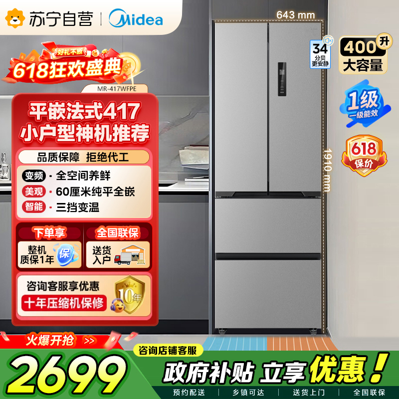 美的 冰箱 MR-417WFPE 流苏银