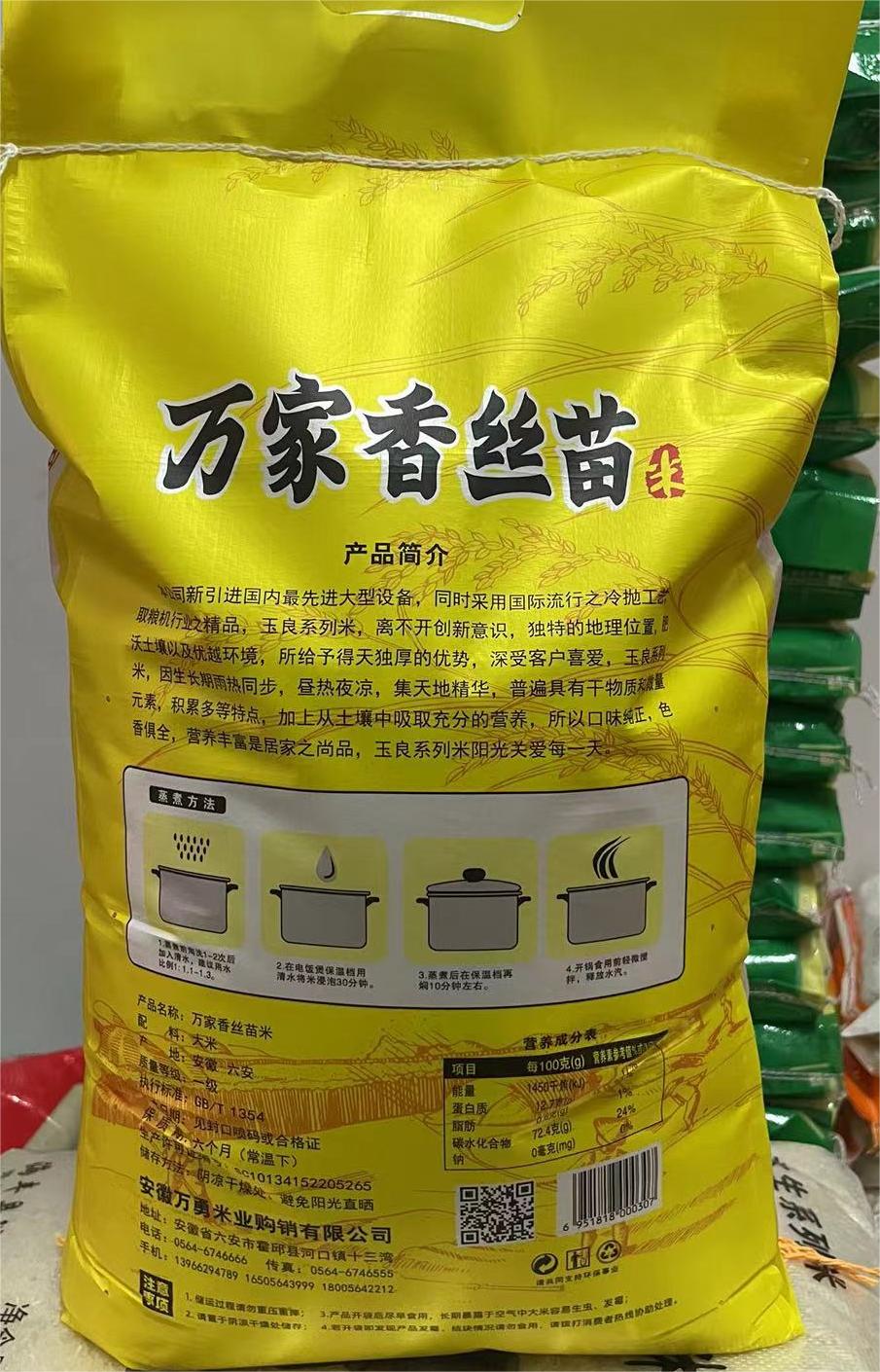 胡玉良 万家香丝苗米 10KG高清大图
