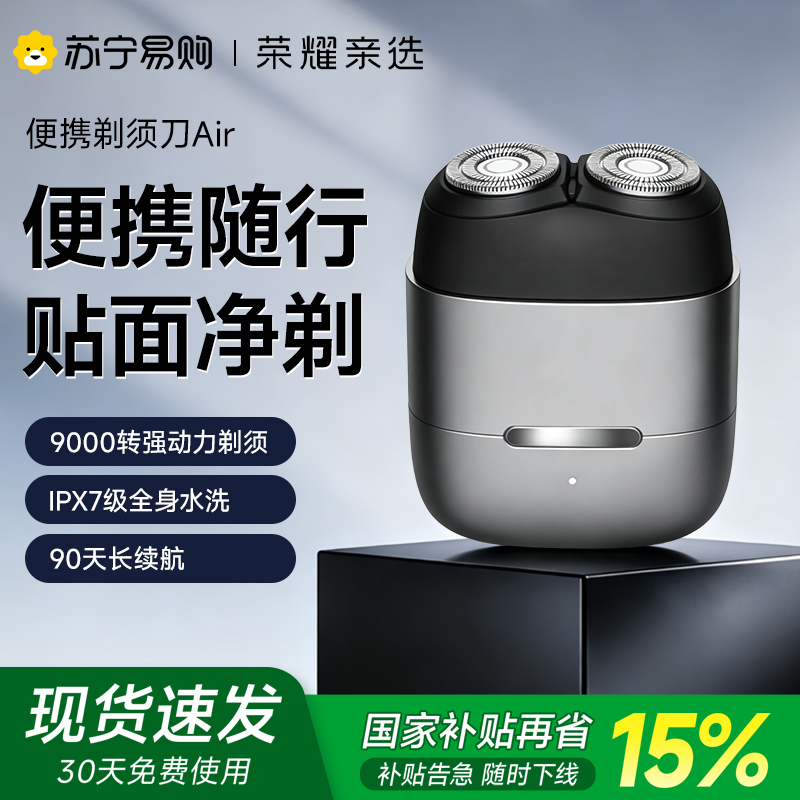 荣耀便携剃须刀Air-2-4257高清大图
