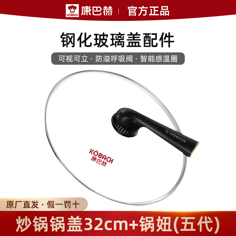 康巴赫原厂正品锅盖玻璃盖32cm+把手