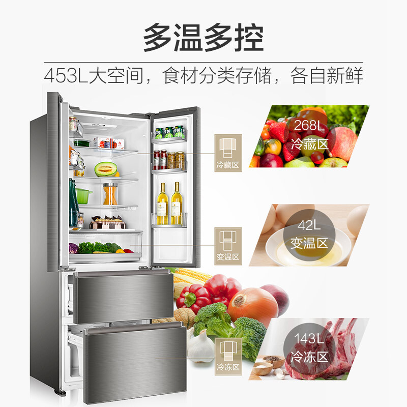 海尔( Haier) 453升无霜变频四冰箱 冷藏三档变温 新国标一级节能 双直开式抽屉 BCD-453WDVS