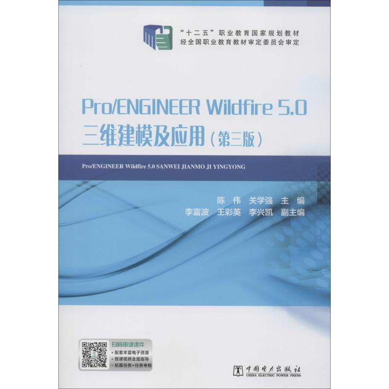 [M]Pro/ENGINEER Wildfire 5.0三维建模及应用(第3版)-9787519838201