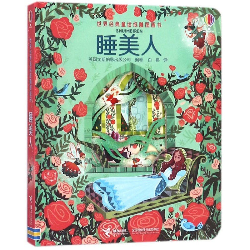[正版]睡美人 世界经典童话纸雕图画书 精装3D立体翻翻书 儿童启蒙教育故事书 儿童精装绘本益智游戏书籍高清大图