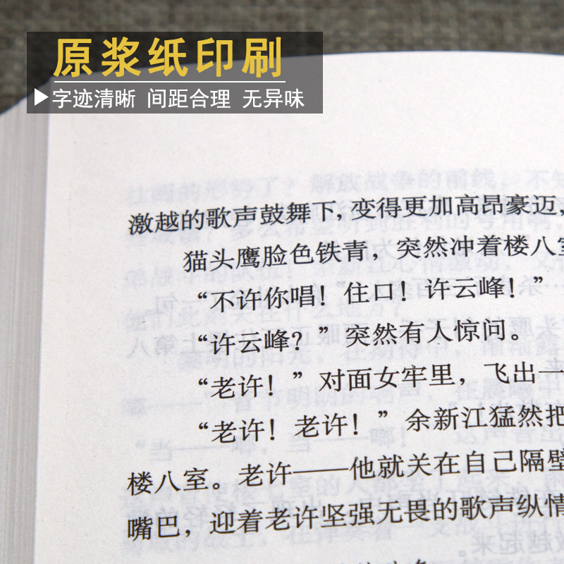 红岩 罗广斌/杨益言著 初一七年级下册自主阅读课外书目 初中自主课外阅读青少年课外读物 中国青年出版社高清大图