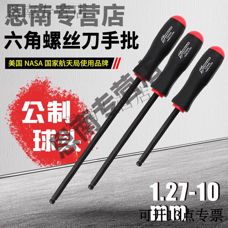 溥畔进口公制球头加长内六角螺丝刀起子2/3/4/5/6/8mm 10733(加长8支套装)高清大图